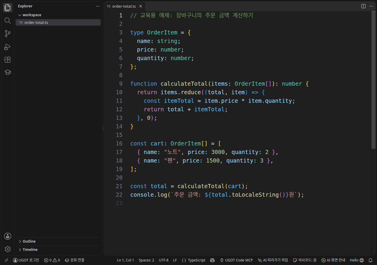 파일 탐색기와 코드 편집기가 열린 UGOT Code의 실제 실행 화면